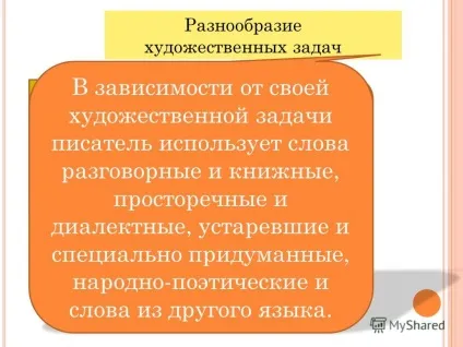 Презентація на тему я зик художньої літератури мову як матеріал словесності і результат (я зик художньої літератури мову як матеріал словесності і результат творчості.) Презентація на тему я зик художньої літератури мову як матеріал словесності і результат