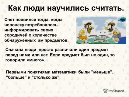 Презентація на тему як і коли люди навчилися рахувати і записувати числа (записувати) Презентація на тему як і коли люди навчилися рахувати і записувати числа