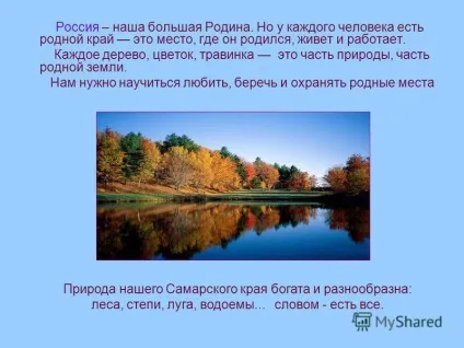 Презентація на тему презентація - збережемо природу рідного краю - (презентація збережемо природу рідного краю) Презентація на тему презентація - збережемо природу рідного краю -