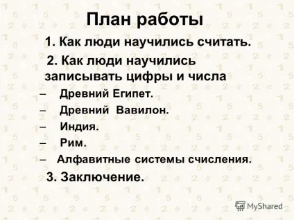 Презентація на тему як і коли люди навчилися рахувати і записувати числа (записувати) Презентація на тему як і коли люди навчилися рахувати і записувати числа