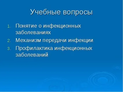 Презентація по темі урок по ОБЖ інфекційні захворювання (презентація на тему) Презентація по темі урок по ОБЖ інфекційні захворювання