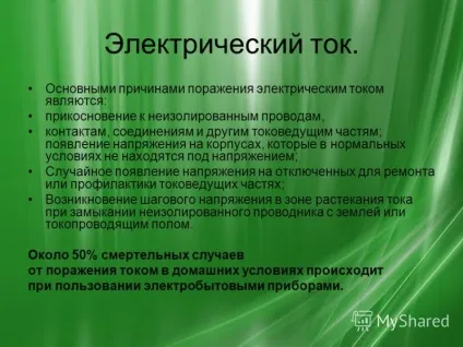 Презентація на тему правила користування електроприладами (презентація) Презентація на тему правила користування електроприладами