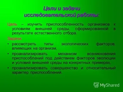 Презентація на тему пристосованість організмів до умов зовнішнього середовища як результат дії (середовища) Презентація на тему пристосованість організмів до умов зовнішнього середовища як результат дії