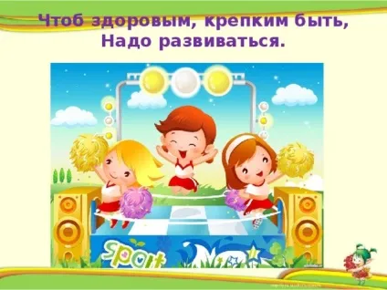 Презентація - секрети здоров'я - початкові класи, презентації (секрети) Презентація - секрети здоров'я - початкові класи, презентації