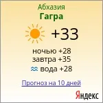 Продаж нерухомості в Абхазії