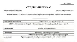 Прийшов судовий наказ про стягнення заборгованості за кредитом що робити (заборгованості) Прийшов судовий наказ про стягнення заборгованості за кредитом що робити