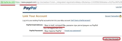 Прив'язка акаунтів ebay і paypal, клуб онлайн-шопінгу (ex (paypal) Прив'язка акаунтів ebay і paypal, клуб онлайн-шопінгу (ex