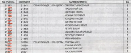 Пробники Оріфлейм, світ краси і здоров'я (бачимо реальний помади продукту) Пробники Оріфлейм, світ краси і здоров'я