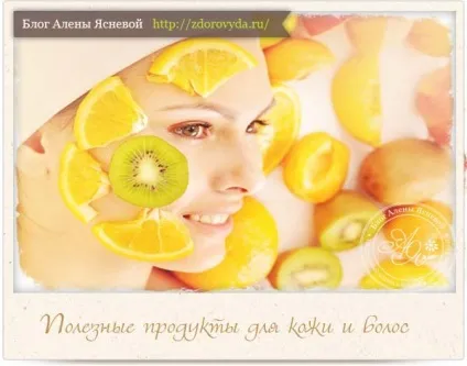 Продукти для шкіри і волосся - найповніший список вітамінів (продукти) Продукти для шкіри і волосся - найповніший список вітамінів
