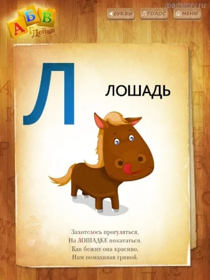 Додатки для дітей на ipad