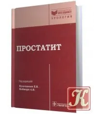 Простатит діагностика і лікування