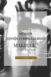Професійний макіяж для фотосесій, навіщо, alexandra grúa (макіяж для фотосесії ідеї) Професійний макіяж для фотосесій, навіщо, alexandra grúa