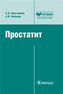 Простатит діагностика і лікування