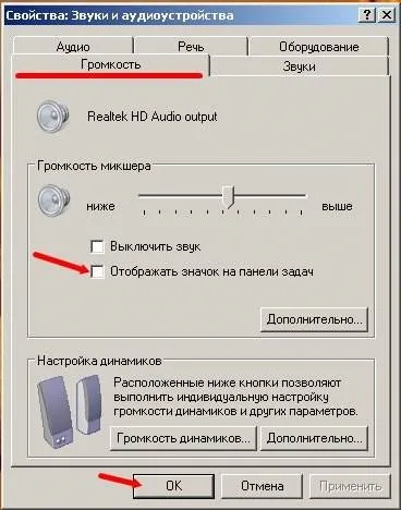 Пропав значок звуку, що робити (значок) Пропав значок звуку, що робити