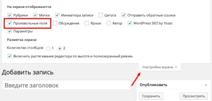 Довільні поля в wordpress
