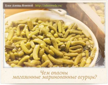 Про те, чим небезпечні магазинні мариновані огірки і зелений горошок в банках (банках) Про те, чим небезпечні магазинні мариновані огірки і зелений горошок в банках