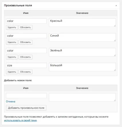 Довільні поля в wordpress