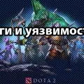 Рампага в доті 2, dota 2