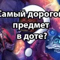 Рампага в доті 2, dota 2
