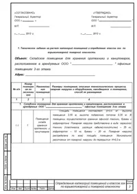 Розрахунок категорій пожежної небезпеки приміщень (приміщень) Розрахунок категорій пожежної небезпеки приміщень
