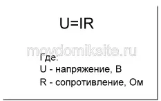 Розрахунок електричних ланцюгів онлайн - визначення напруги, струму, потужності і перетину провідника (ланцюгів) Розрахунок електричних ланцюгів онлайн - визначення напруги, струму, потужності і перетину провідника