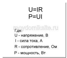 Розрахунок електричних ланцюгів онлайн - визначення напруги, струму, потужності і перетину провідника (розрахунок) Розрахунок електричних ланцюгів онлайн - визначення напруги, струму, потужності і перетину провідника