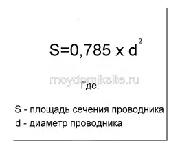 Розрахунок електричних ланцюгів онлайн - визначення напруги, струму, потужності і перетину провідника (онлайн) Розрахунок електричних ланцюгів онлайн - визначення напруги, струму, потужності і перетину провідника