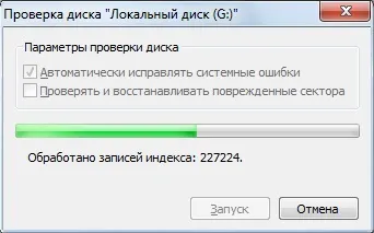 Перевірка жорсткого диска на помилки і биті сектора в windows 7