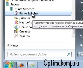 Punto switcher - завантажити, встановити і налаштувати (встановити) Punto switcher - завантажити, встановити і налаштувати