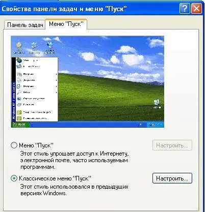 Пуск для windows xp