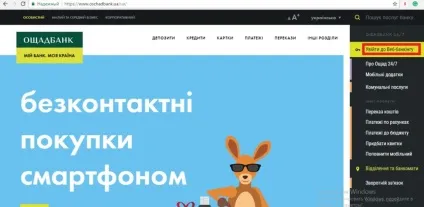 Перевірка балансу карти ощадбанку - 5 способів (карти) Перевірка балансу карти ощадбанку - 5 способів