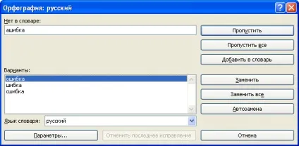 Перевірка орфографії і правопису в excel (excel) Перевірка орфографії і правопису в excel
