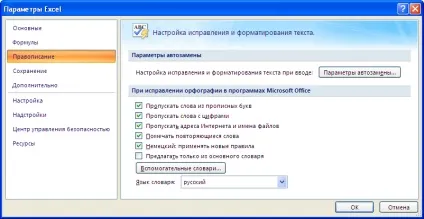Перевірка орфографії і правопису в excel (орфографії) Перевірка орфографії і правопису в excel