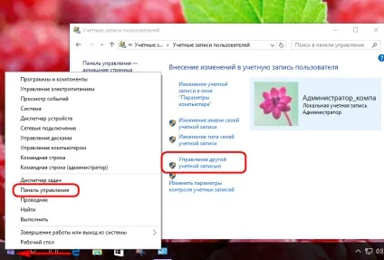 Робота з обліковими записами в новій windows 10, білі віконця (обліковий запис) Робота з обліковими записами в новій windows 10, білі віконця