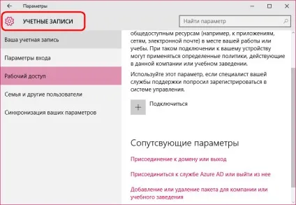 Робота з обліковими записами в новій windows 10, білі віконця (windows) Робота з обліковими записами в новій windows 10, білі віконця