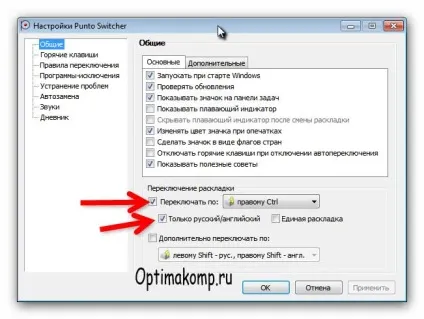 Punto switcher - завантажити, встановити і налаштувати (скачати) Punto switcher - завантажити, встановити і налаштувати