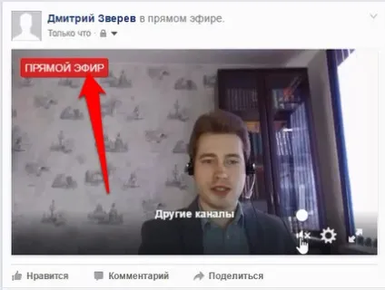 Прямі трансляції в особистому профілі facebook з комп'ютера (особистому) Прямі трансляції в особистому профілі facebook з комп'ютера