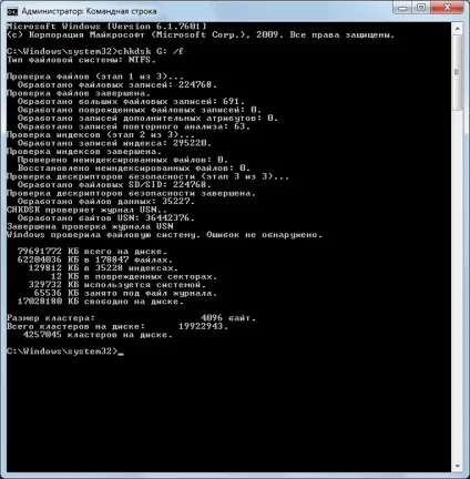 Перевірка жорсткого диска на помилки і биті сектора в windows 7