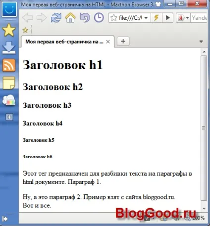 Робота з текстом в html (матеріал для початківців) (матеріал) Робота з текстом в html (матеріал для початківців)