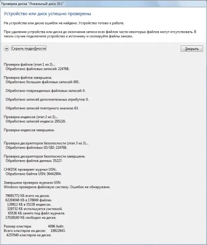 Перевірка жорсткого диска на помилки і биті сектора в windows 7
