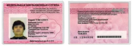 Дозвіл на роботу для іноземних громадян у 2017 році - порядок оформлення (роботу) Дозвіл на роботу для іноземних громадян у 2017 році - порядок оформлення