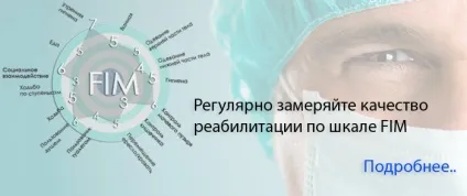 Реабілітаційні центри після інсульту