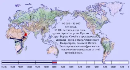 Розселення людини по землі - інтерактивна карта, світ змінюється