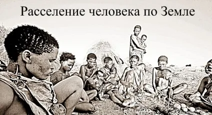 Розселення людини по землі - інтерактивна карта, світ змінюється