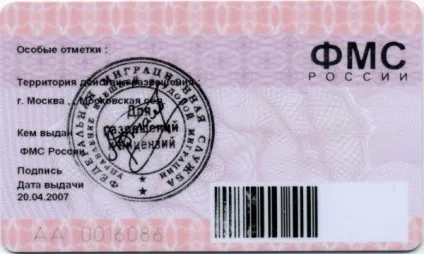 Дозвіл на роботу в рф