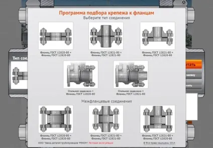 Розроблено програму та web-додаток з підбору кріпильних виробів до фланцевих з'єднань