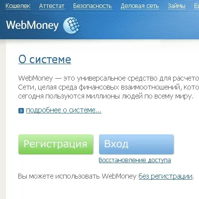 Реєстрація в webmoney keeper light і classic (webmoney keeper реєстрація) Реєстрація в webmoney keeper light і classic