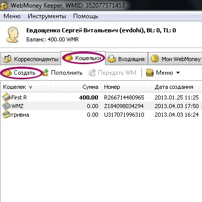Реєстрація в webmoney keeper light і classic (keeper) Реєстрація в webmoney keeper light і classic