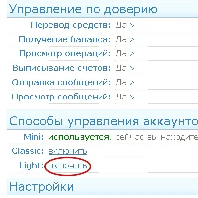Реєстрація в webmoney keeper light і classic (webmoney keeper classic реєстрація) Реєстрація в webmoney keeper light і classic