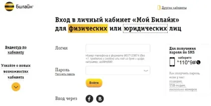 Реєстрація в особистому кабінеті билайн покрокова інструкція (реєстрація) Реєстрація в особистому кабінеті билайн покрокова інструкція